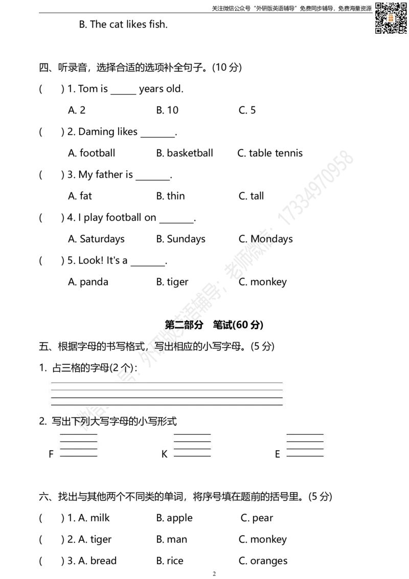 外研三起三下期中测试卷1_小学1-6年级全部试卷_英语_三年级_3-8-6、小学三年级英语下册_3-8-6-2、练习题、作业、试题、试卷_外研版三起点_2023-6-19更新_外研三起三下期中测试卷及答案含听力