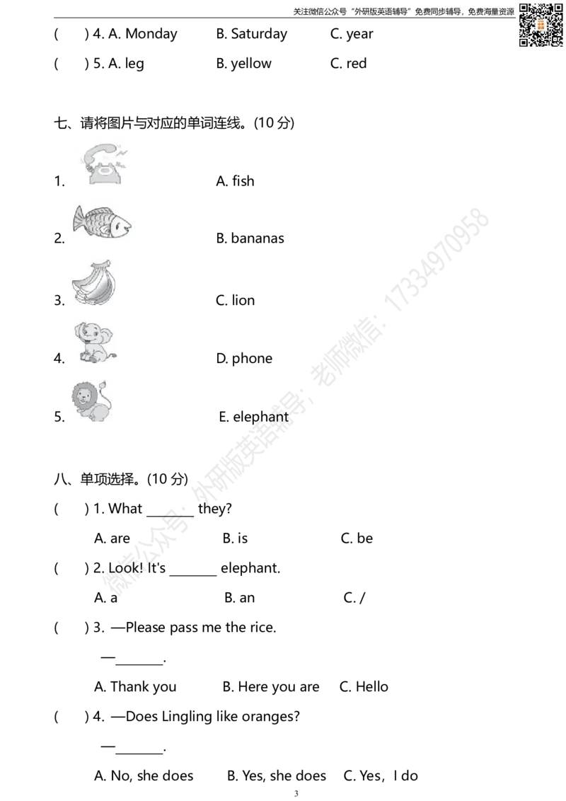 外研三起三下期中测试卷1_小学1-6年级全部试卷_英语_三年级_3-8-6、小学三年级英语下册_3-8-6-2、练习题、作业、试题、试卷_外研版三起点_2023-6-19更新_外研三起三下期中测试卷及答案含听力