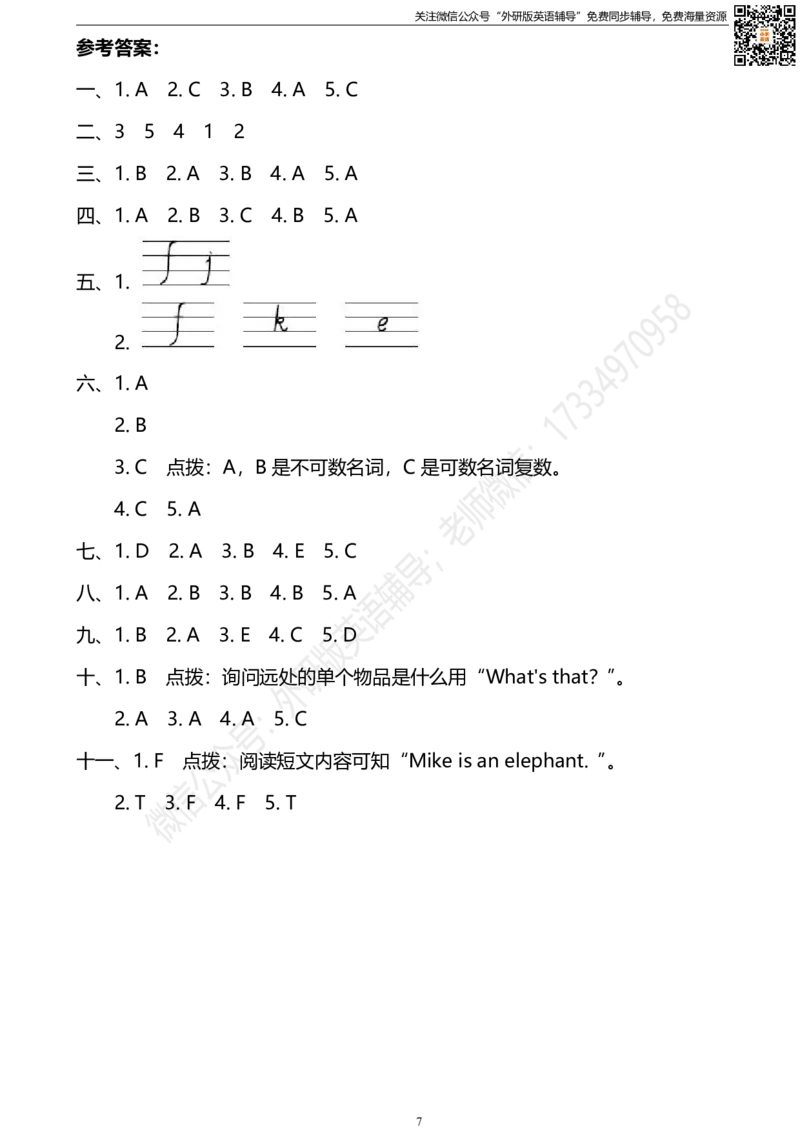 外研三起三下期中测试卷1_小学1-6年级全部试卷_英语_三年级_3-8-6、小学三年级英语下册_3-8-6-2、练习题、作业、试题、试卷_外研版三起点_2023-6-19更新_外研三起三下期中测试卷及答案含听力