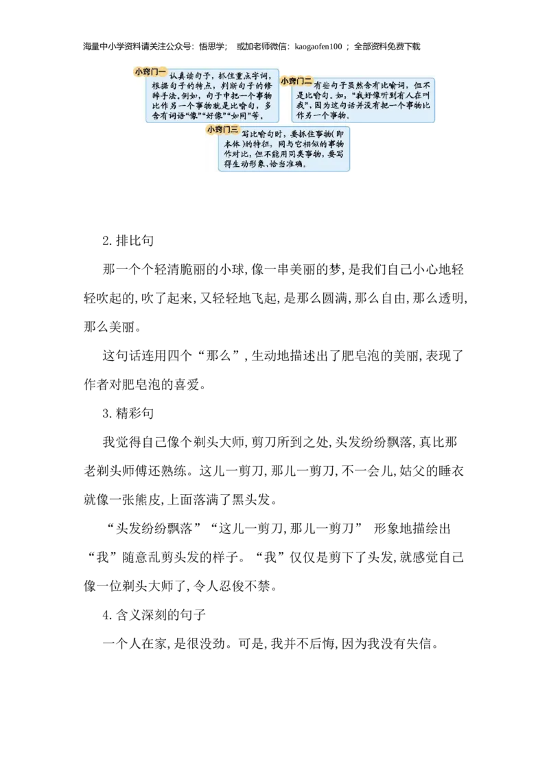 小学三年级下册-部编版语文：第六单元重点汇总_小学1-6年级全部试卷_语文_三年级_3-8-2、小学三年级语文下册_3-8-2-1、学习资料、复习、知识点、归纳汇总_部编版
