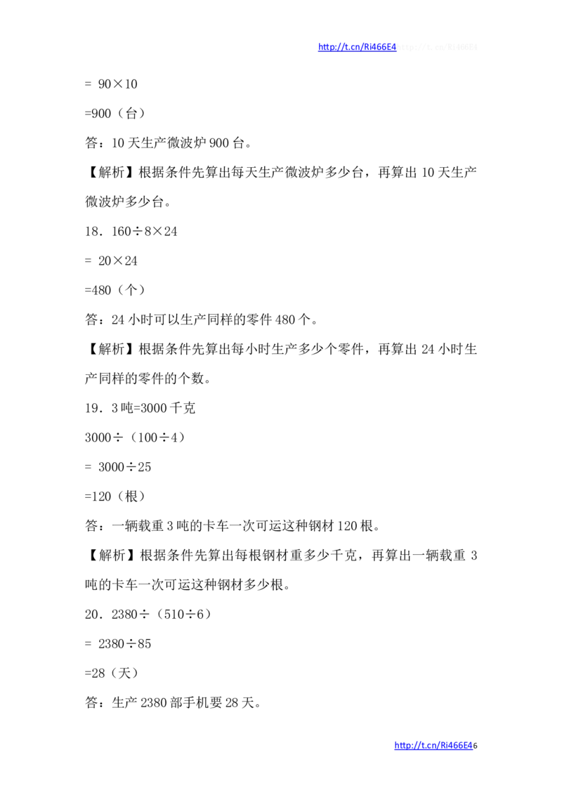 四年级上数学一课一练-解决问题的策略-苏教版_小学1-6年级全部试卷_数学_四年级_3-9-3、小学四年级数学上册_3-9-3-2、练习题、作业、试题、试卷_苏教版_课时练