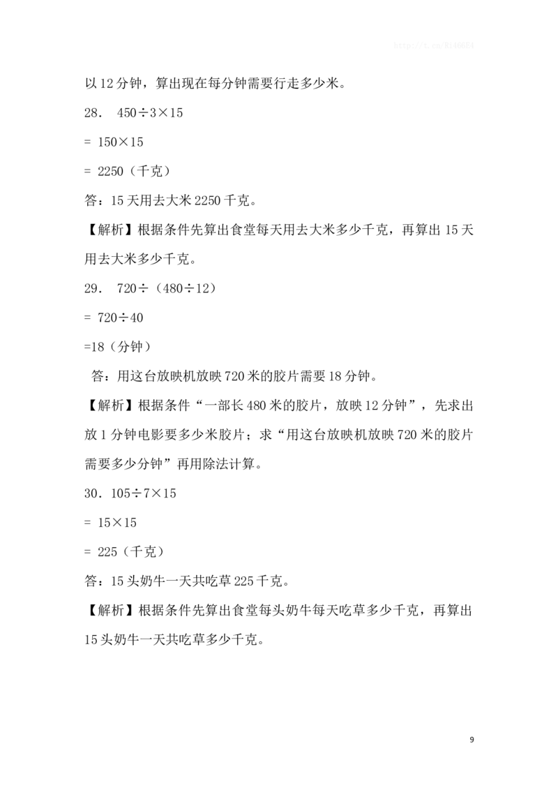 四年级上数学一课一练-解决问题的策略-苏教版_小学1-6年级全部试卷_数学_四年级_3-9-3、小学四年级数学上册_3-9-3-2、练习题、作业、试题、试卷_苏教版_课时练