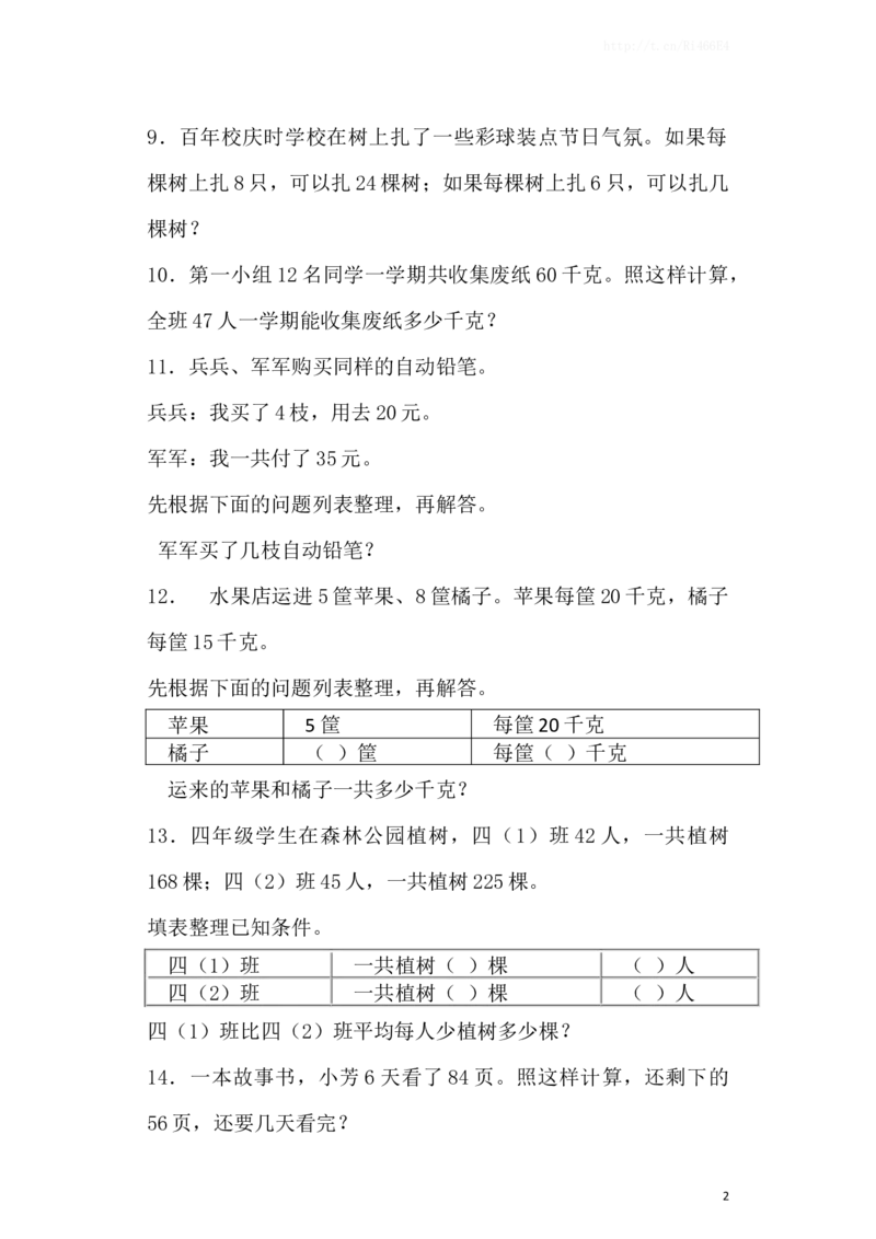 四年级上数学一课一练-解决问题的策略-苏教版_小学1-6年级全部试卷_数学_四年级_3-9-3、小学四年级数学上册_3-9-3-2、练习题、作业、试题、试卷_苏教版_课时练