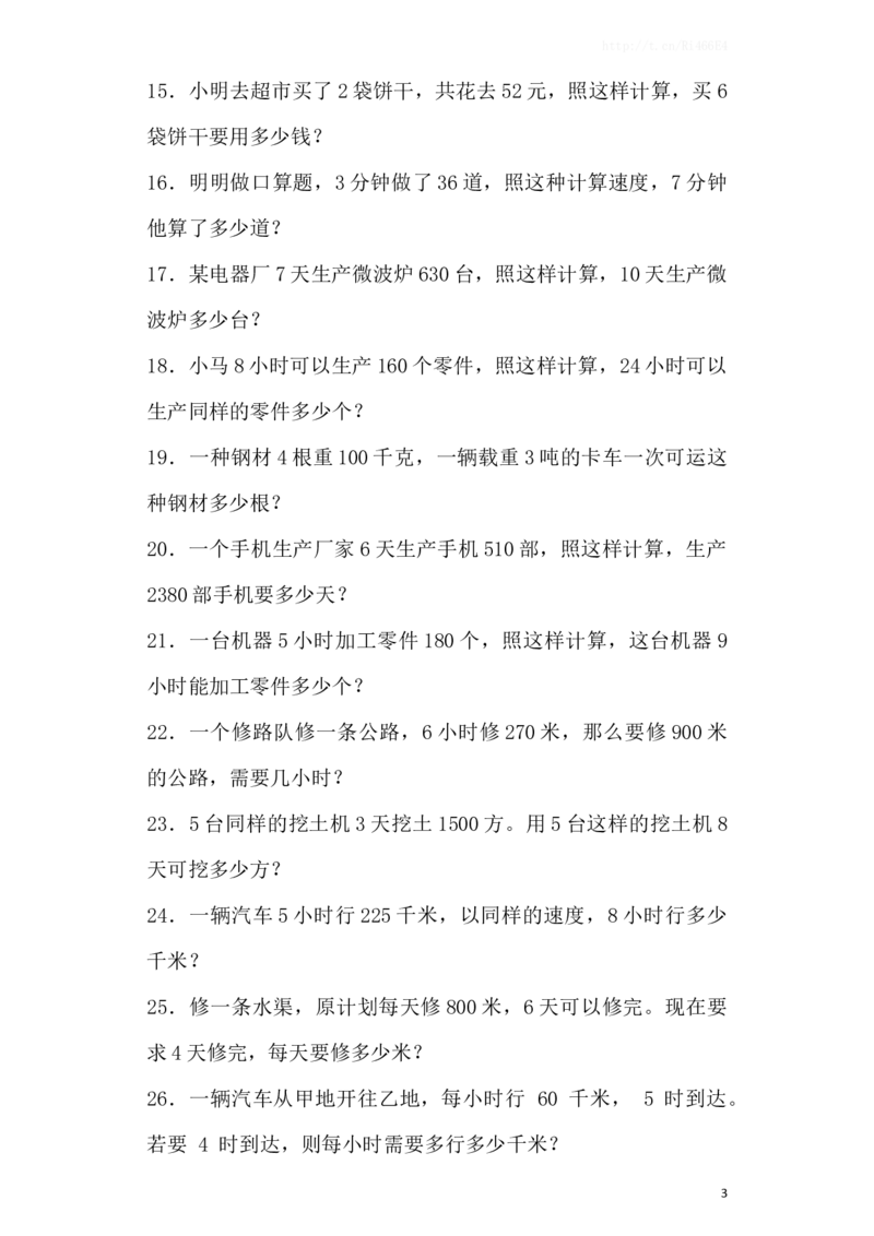 四年级上数学一课一练-解决问题的策略-苏教版_小学1-6年级全部试卷_数学_四年级_3-9-3、小学四年级数学上册_3-9-3-2、练习题、作业、试题、试卷_苏教版_课时练