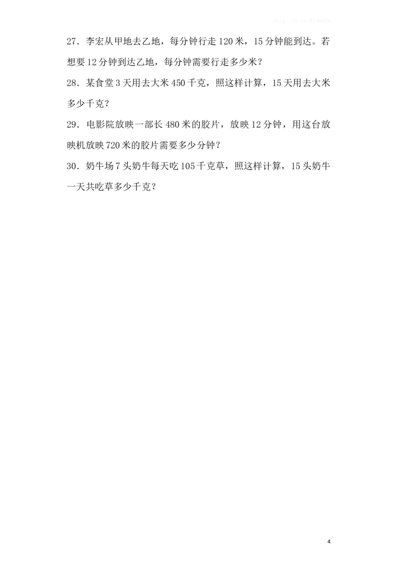 四年级上数学一课一练-解决问题的策略-苏教版_小学1-6年级全部试卷_数学_四年级_3-9-3、小学四年级数学上册_3-9-3-2、练习题、作业、试题、试卷_苏教版_课时练