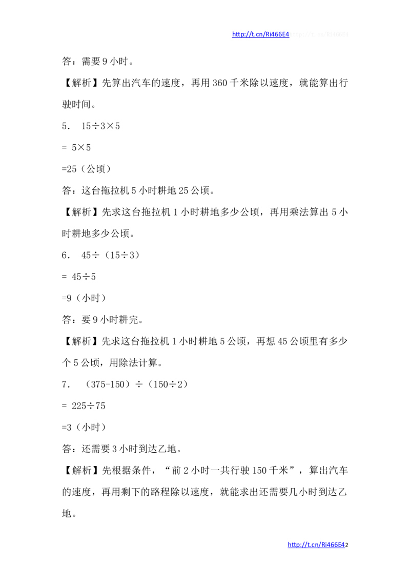 四年级上数学一课一练-解决问题的策略-苏教版_小学1-6年级全部试卷_数学_四年级_3-9-3、小学四年级数学上册_3-9-3-2、练习题、作业、试题、试卷_苏教版_课时练