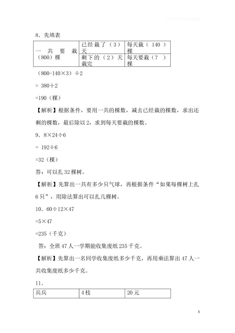 四年级上数学一课一练-解决问题的策略-苏教版_小学1-6年级全部试卷_数学_四年级_3-9-3、小学四年级数学上册_3-9-3-2、练习题、作业、试题、试卷_苏教版_课时练