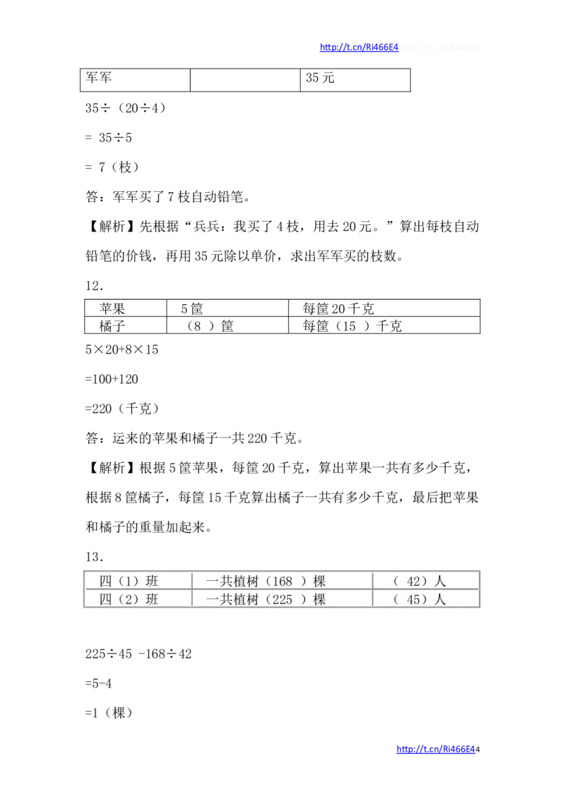 四年级上数学一课一练-解决问题的策略-苏教版_小学1-6年级全部试卷_数学_四年级_3-9-3、小学四年级数学上册_3-9-3-2、练习题、作业、试题、试卷_苏教版_课时练