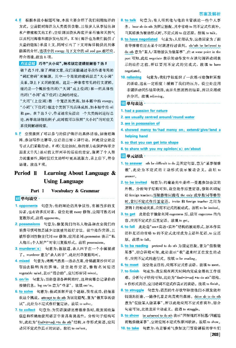 Unit3SeaExploration_2026版高中必刷题_英语_2026版高中必刷题英语《人教》_2026春高中必刷题英语选修3选修4人教版_答案英语选修3选修4人教版