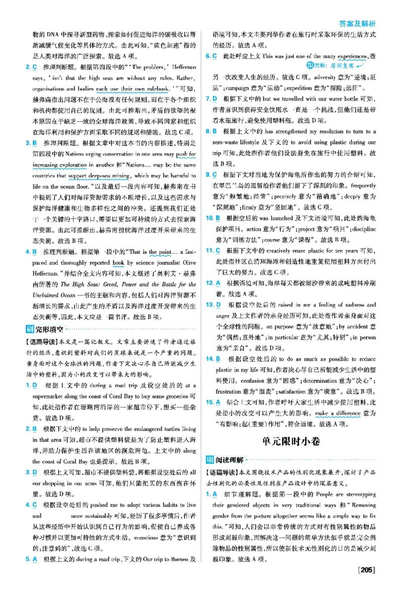 Unit3SeaExploration_2026版高中必刷题_英语_2026版高中必刷题英语《人教》_2026春高中必刷题英语选修3选修4人教版_答案英语选修3选修4人教版