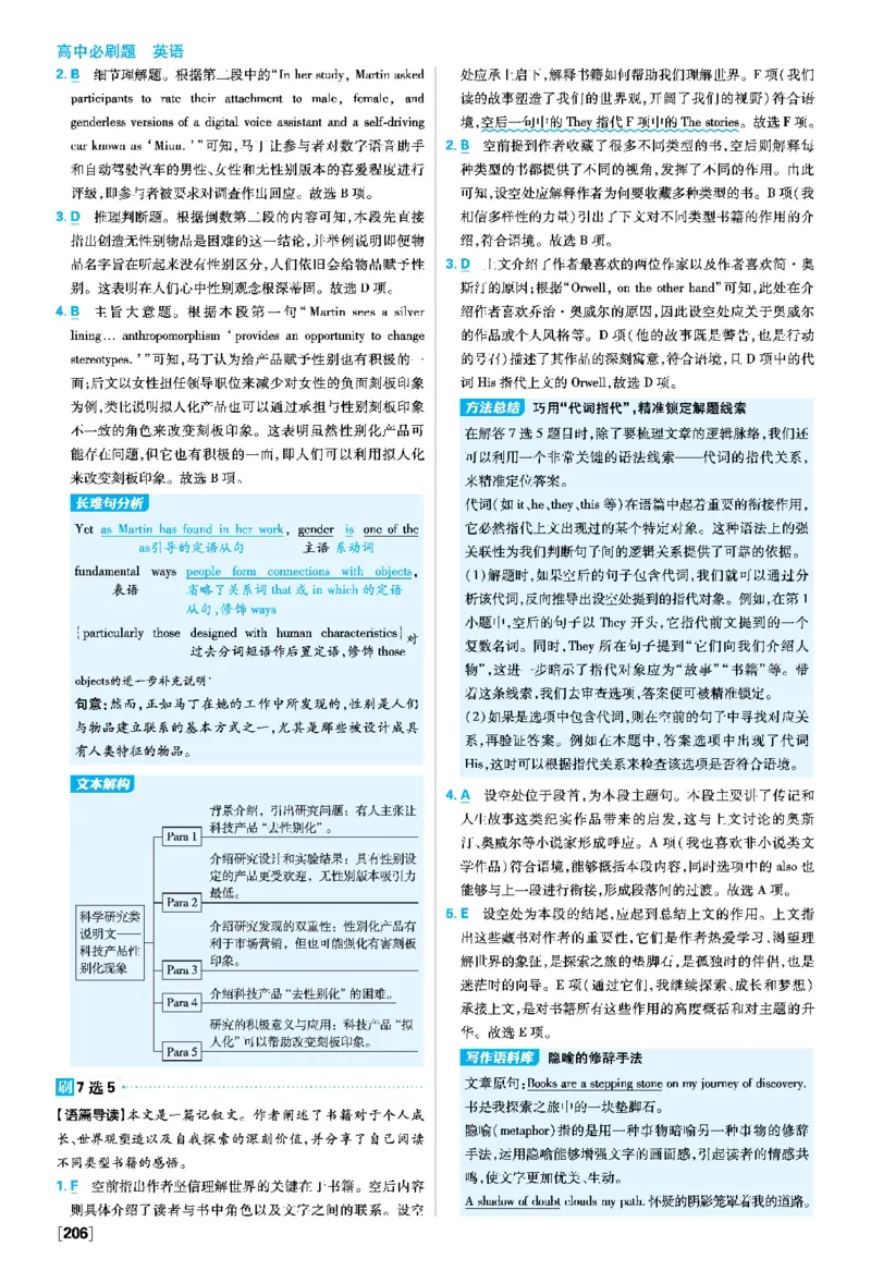 Unit3SeaExploration_2026版高中必刷题_英语_2026版高中必刷题英语《人教》_2026春高中必刷题英语选修3选修4人教版_答案英语选修3选修4人教版