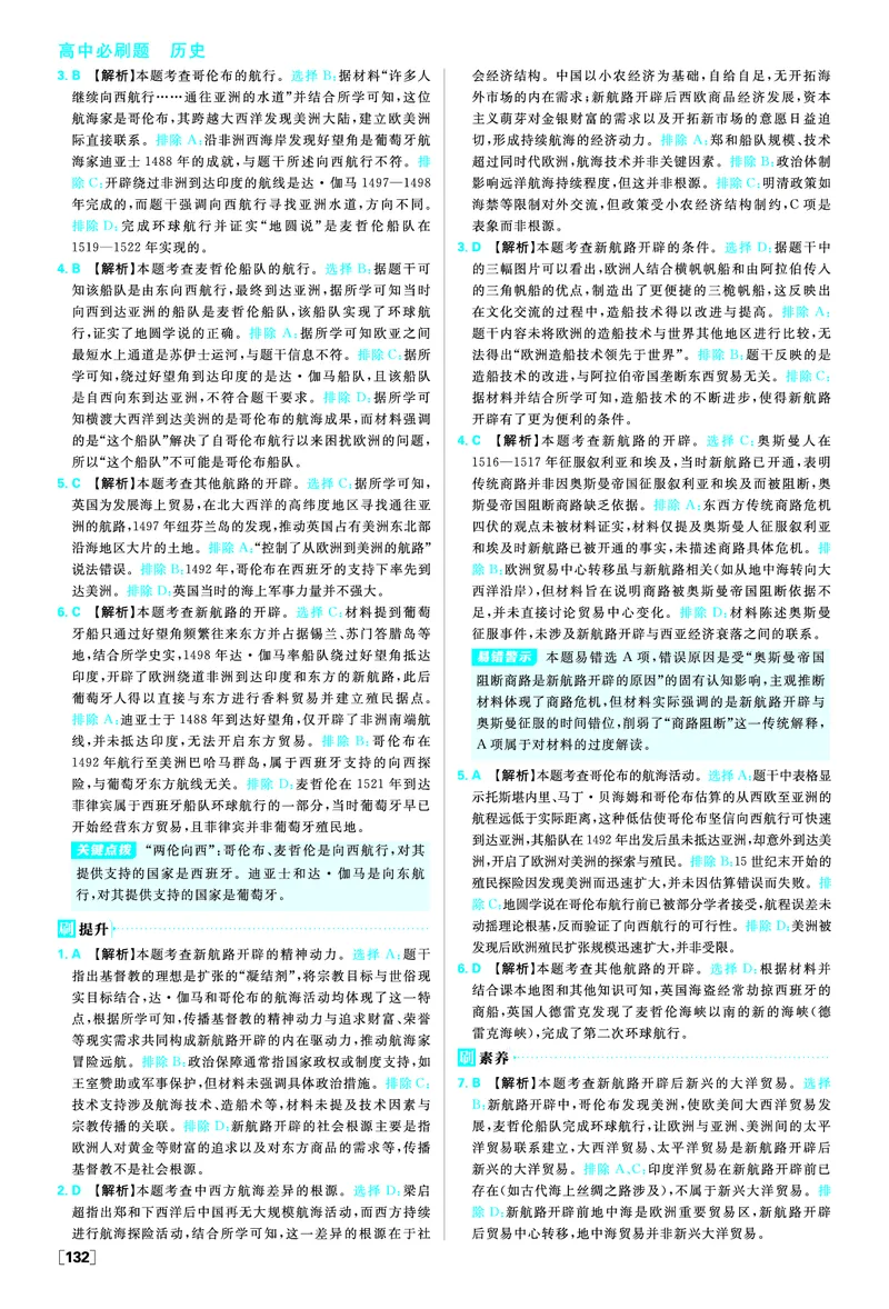 第三单元走向整体的世界_历史_2026春高中必刷题历史必修下RJ_答案历史必修下