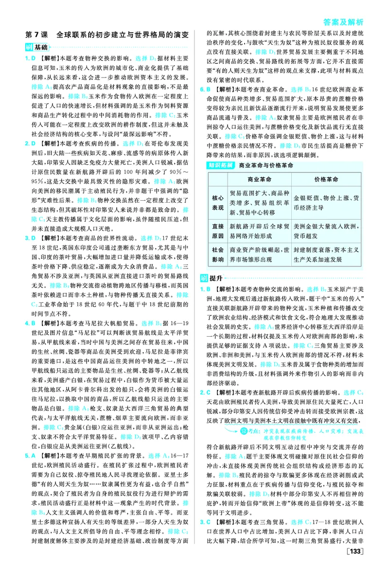 第三单元走向整体的世界_历史_2026春高中必刷题历史必修下RJ_答案历史必修下