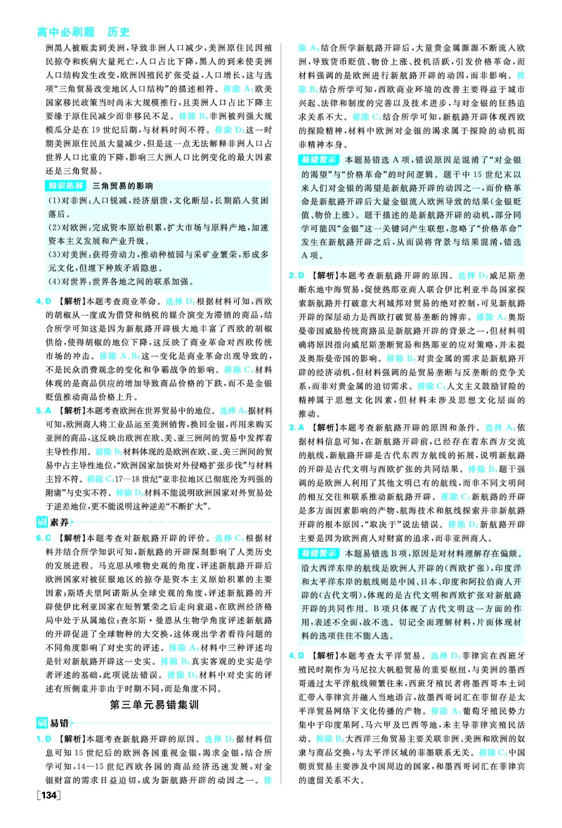 第三单元走向整体的世界_历史_2026春高中必刷题历史必修下RJ_答案历史必修下