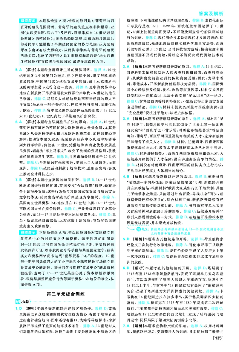 第三单元走向整体的世界_历史_2026春高中必刷题历史必修下RJ_答案历史必修下
