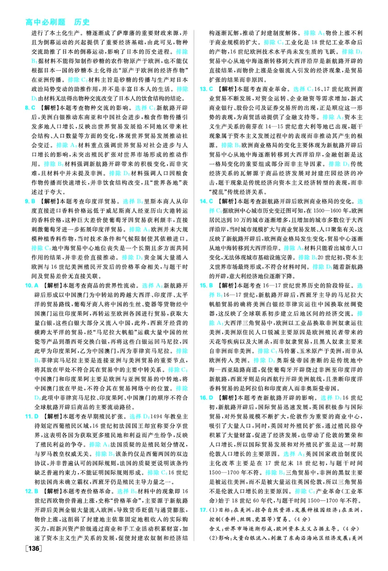 第三单元走向整体的世界_历史_2026春高中必刷题历史必修下RJ_答案历史必修下