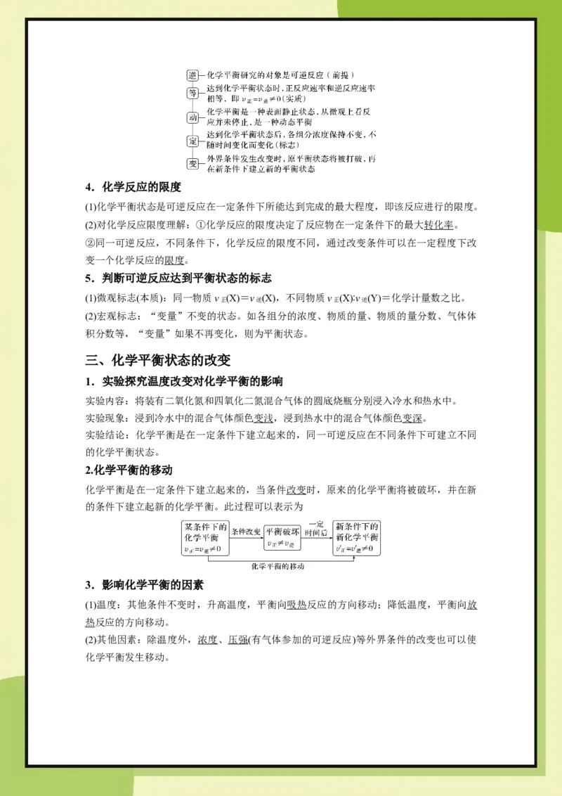 第2章　第3节课时2化学反应的限度（教用）_化学_2026版高中必刷题化学《鲁科》_26春化学-鲁科-必修二_化必修2LK_电子预习卡答案