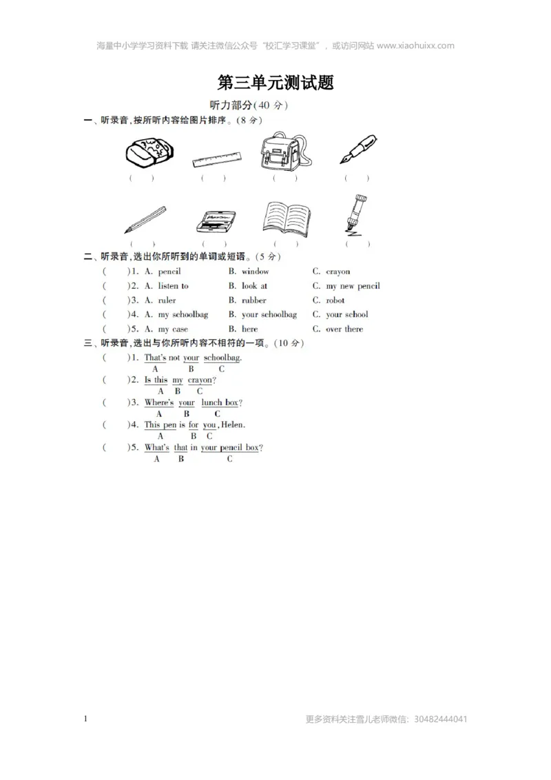 小学三年级下册译林版英语第三单元测试卷+参考答案_小学1-6年级全部试卷_英语_三年级_3-8-6、小学三年级英语下册_3-8-6-2、练习题、作业、试题、试卷_译林版