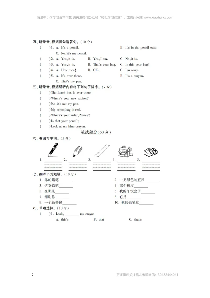 小学三年级下册译林版英语第三单元测试卷+参考答案_小学1-6年级全部试卷_英语_三年级_3-8-6、小学三年级英语下册_3-8-6-2、练习题、作业、试题、试卷_译林版