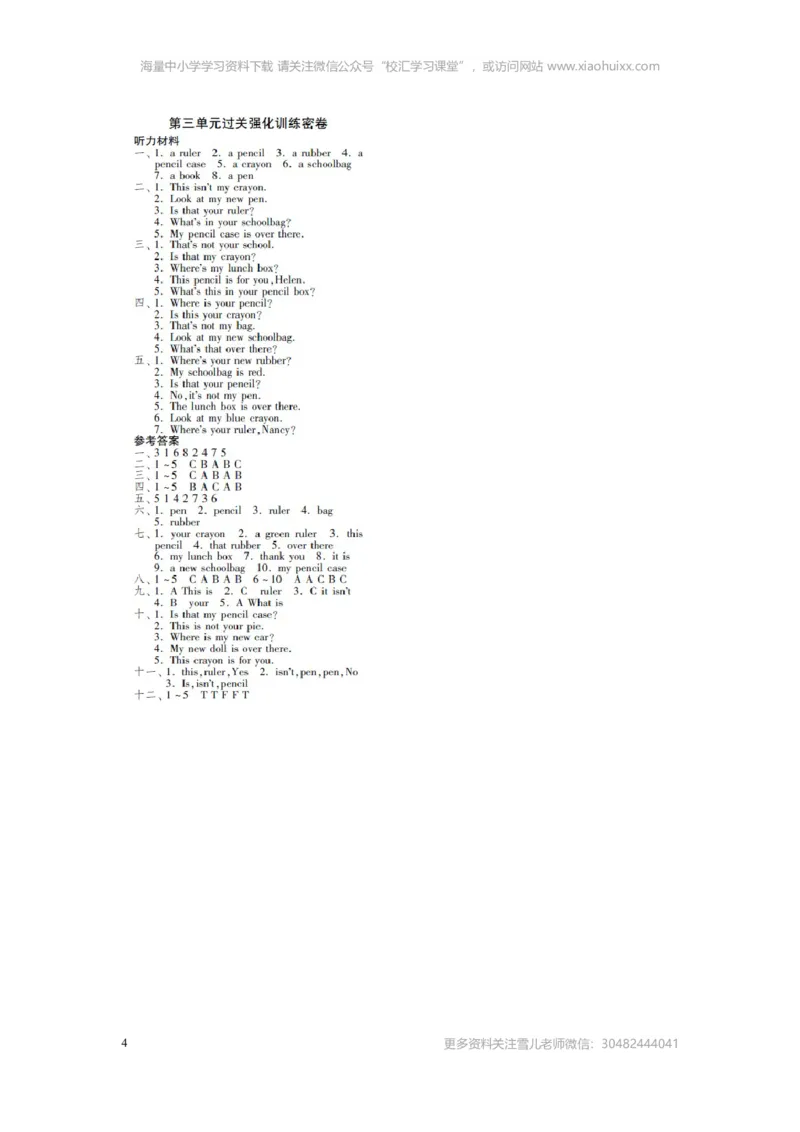 小学三年级下册译林版英语第三单元测试卷+参考答案_小学1-6年级全部试卷_英语_三年级_3-8-6、小学三年级英语下册_3-8-6-2、练习题、作业、试题、试卷_译林版