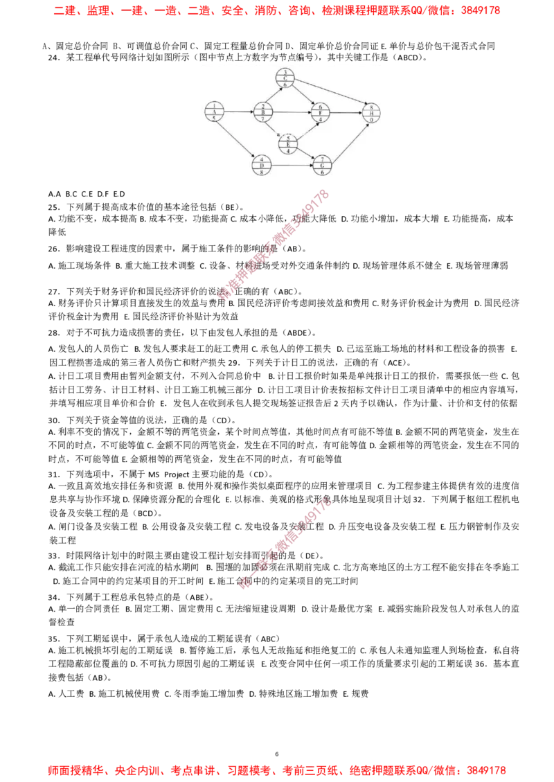 水利控制-考前密押题_监理工程师_2025监理工程师_2025年监理工程师SVIP_2025年监理水利控制SVIP_05-考前密训✿央企特训✿机构普押_19-水利控制《爆料20点+密押题》SMR