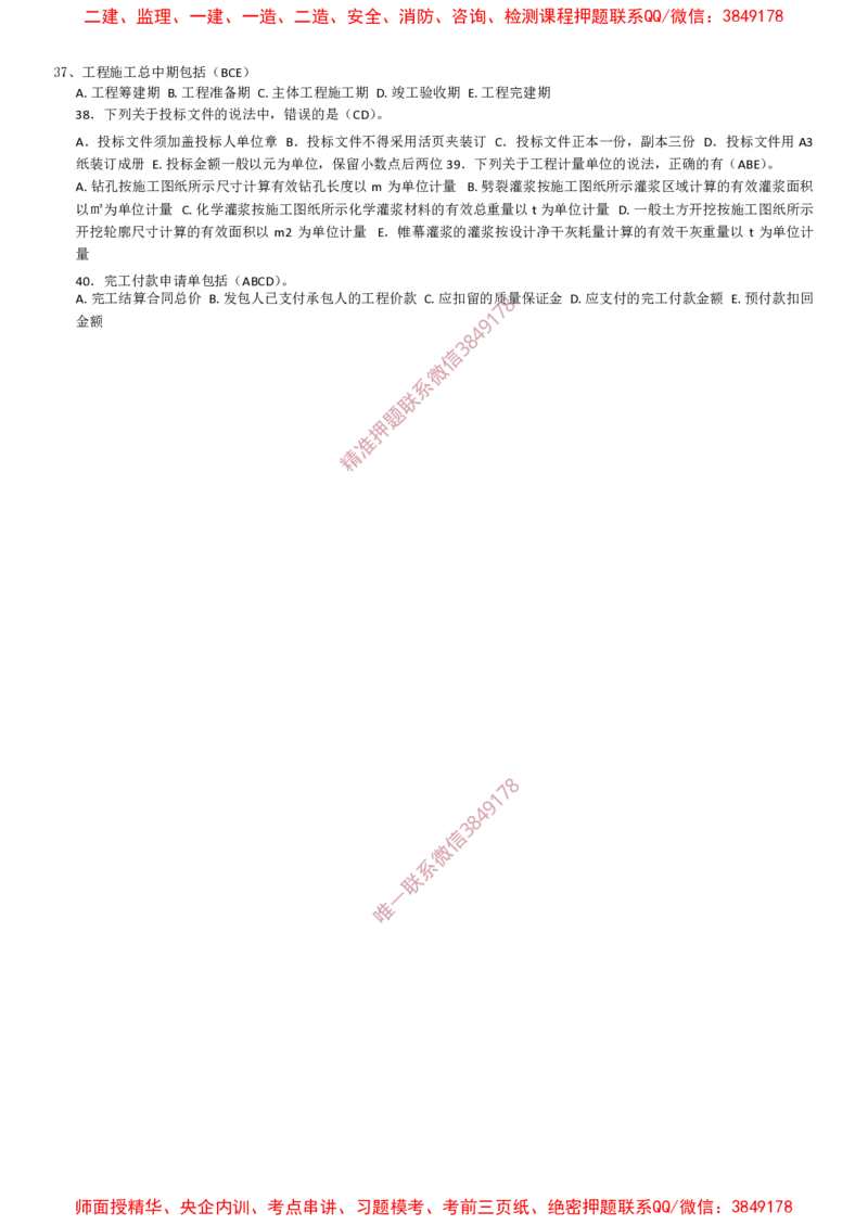 水利控制-考前密押题_监理工程师_2025监理工程师_2025年监理工程师SVIP_2025年监理水利控制SVIP_05-考前密训✿央企特训✿机构普押_19-水利控制《爆料20点+密押题》SMR