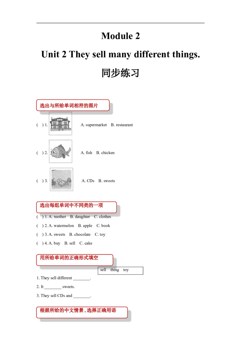 同步练习Module2Unit2（外研）_小学1-6年级全部试卷_英语_五年级_3-10-5、小学五年级英语上册_3-10-5-2、练习题、作业、试题、试卷_外研版一起点_同步练习