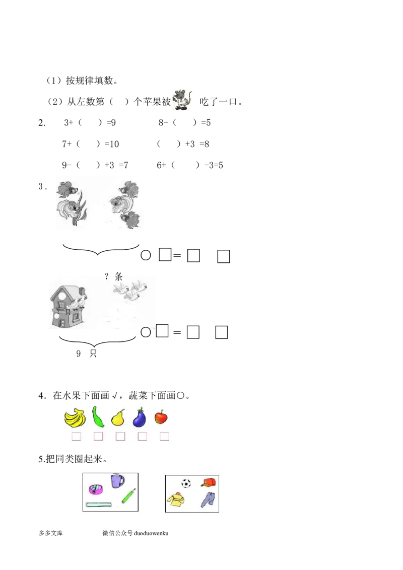 新人教版一年级数学上册第4-5单元试卷_小学1-6年级全部试卷_数学_一年级_3-6-3、小学一年级数学上册_3-6-3-2、练习题、作业、试题、试卷_人教版_单元测试卷