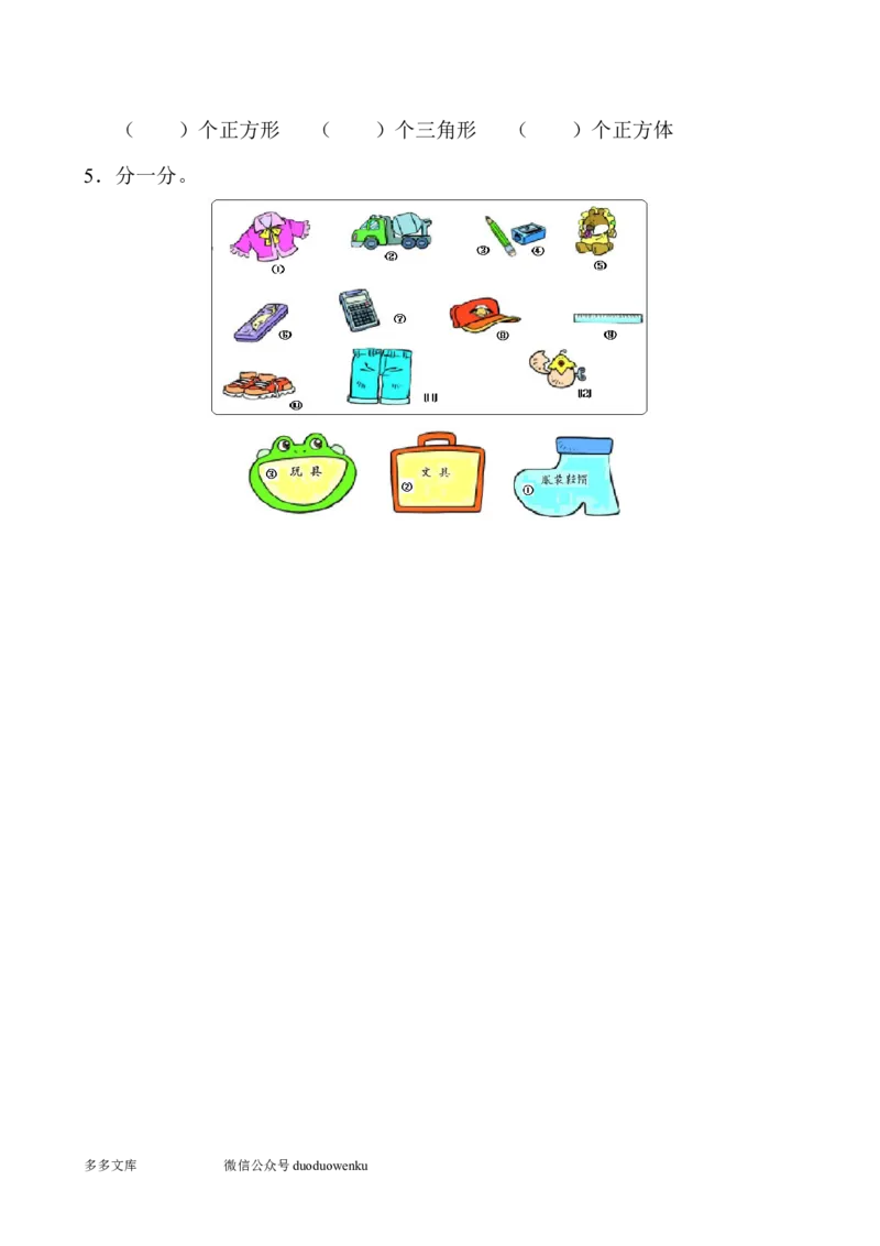 新人教版一年级数学上册第4-5单元试卷_小学1-6年级全部试卷_数学_一年级_3-6-3、小学一年级数学上册_3-6-3-2、练习题、作业、试题、试卷_人教版_单元测试卷