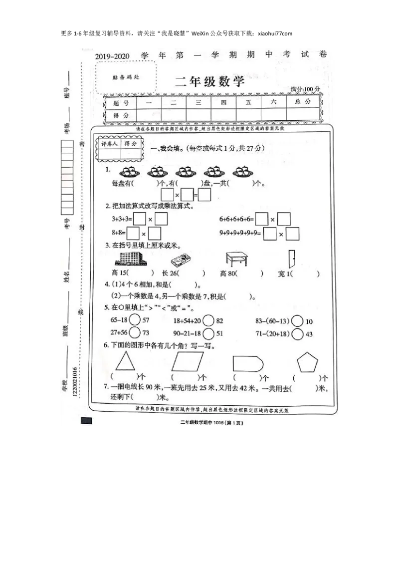 小学二年级上册上学期-人教版数学真题考卷（五）_小学1-6年级全部试卷_数学_二年级_3-7-3、小学二年级数学上册_3-7-3-2、练习题、作业、试题、试卷_人教版_期末测试卷