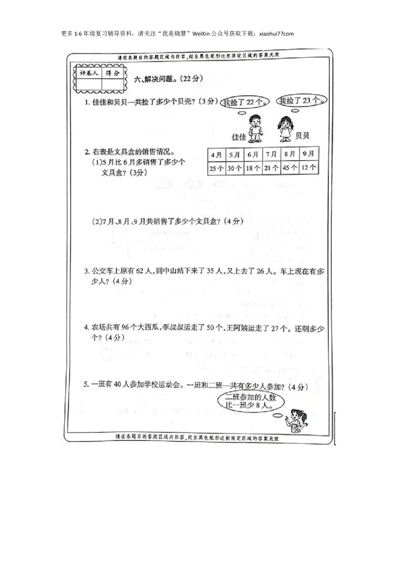 小学二年级上册上学期-人教版数学真题考卷（五）_小学1-6年级全部试卷_数学_二年级_3-7-3、小学二年级数学上册_3-7-3-2、练习题、作业、试题、试卷_人教版_期末测试卷
