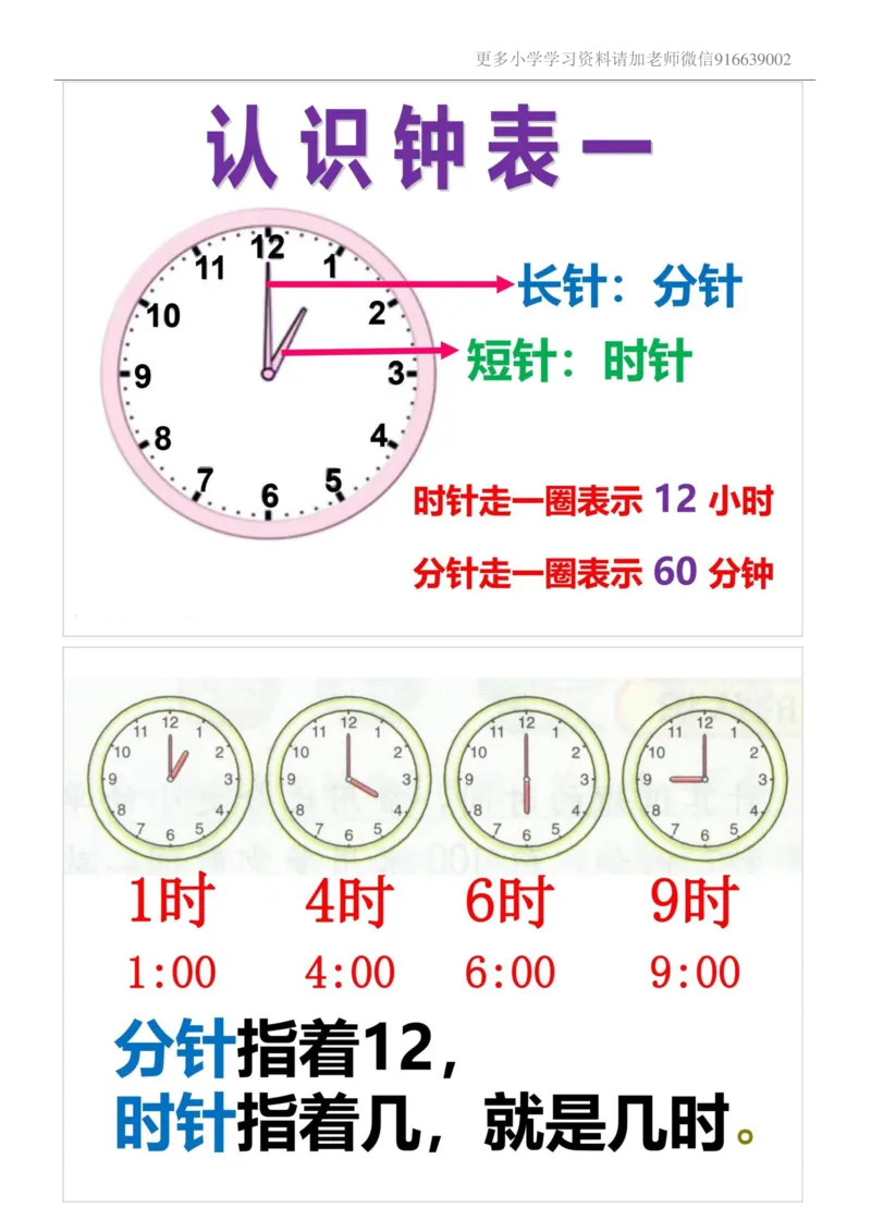小学二年级上册数学教案-认识时钟时间_小学1-6年级全部试卷_数学_二年级_3-7-3、小学二年级数学上册_3-7-3-3、课件、讲义、教案