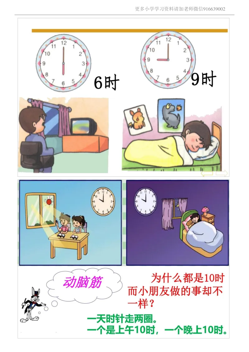 小学二年级上册数学教案-认识时钟时间_小学1-6年级全部试卷_数学_二年级_3-7-3、小学二年级数学上册_3-7-3-3、课件、讲义、教案