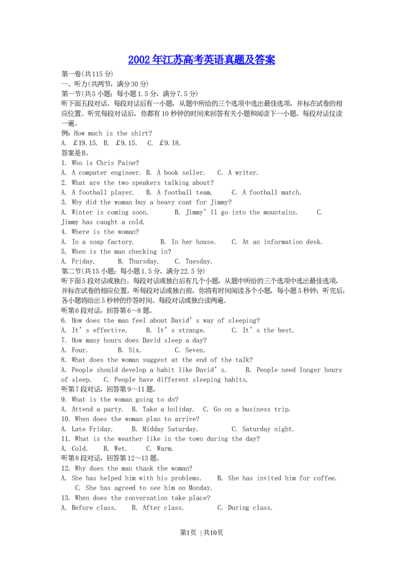2002年江苏高考英语真题及答案_zz20高中真题试卷_英语高考真题试卷_旧1990-2007&middot;高考英语真题_1990-2007&middot;高考英语真题&middot;word_江苏