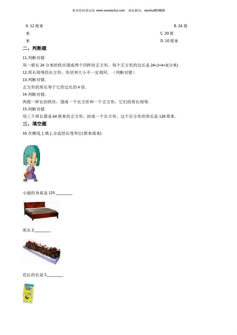 小学三年级上册单元试题卷含答案：西师版数学第七单元检测：2_小学1-6年级全部试卷_数学_三年级_3-8-3、小学三年级数学上册_3-8-3-2、练习题、作业、试题、试卷_西师版