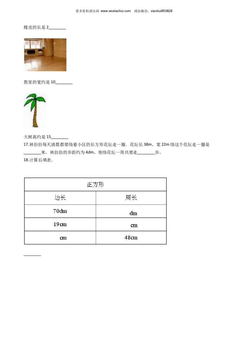 小学三年级上册单元试题卷含答案：西师版数学第七单元检测：2_小学1-6年级全部试卷_数学_三年级_3-8-3、小学三年级数学上册_3-8-3-2、练习题、作业、试题、试卷_西师版