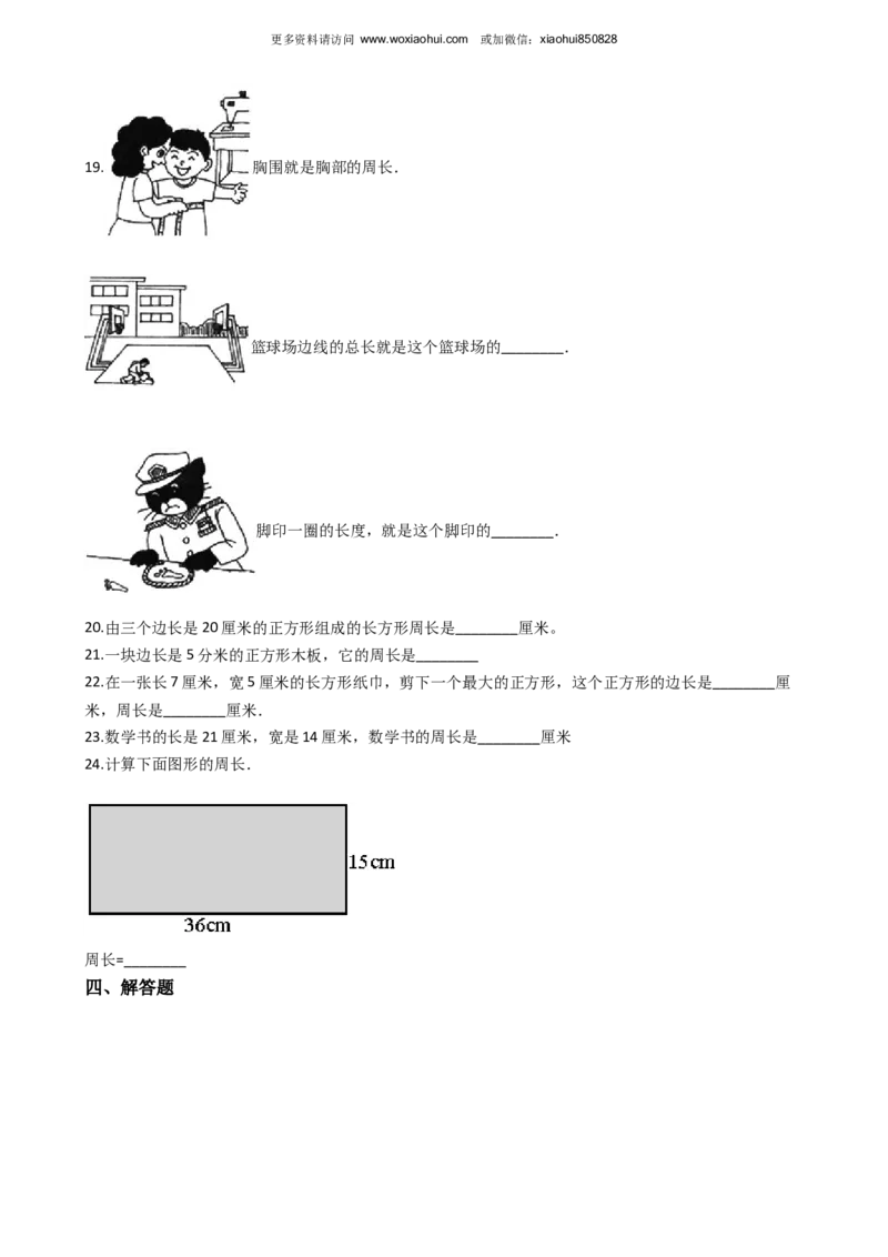 小学三年级上册单元试题卷含答案：西师版数学第七单元检测：2_小学1-6年级全部试卷_数学_三年级_3-8-3、小学三年级数学上册_3-8-3-2、练习题、作业、试题、试卷_西师版