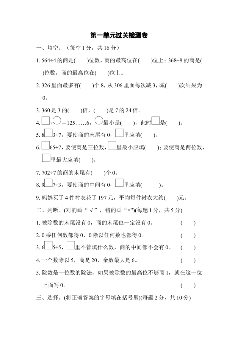 第一单元过关检测卷_小学1-6年级全部试卷_数学_三年级_3-8-4、小学三年级数学下册_3-8-4-2、练习题、作业、试题、试卷_青岛版_单元测试卷