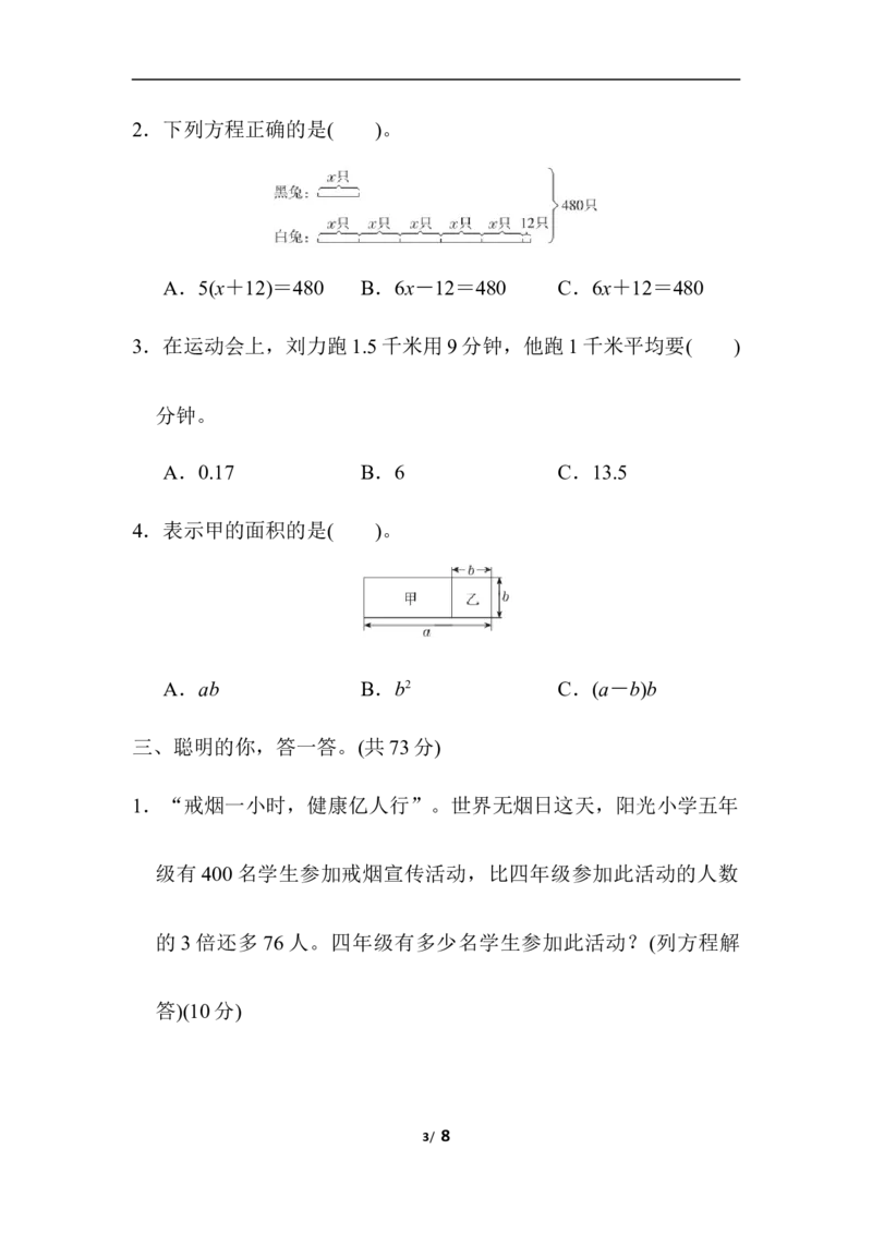 实际应用能力过关卷_小学1-6年级全部试卷_数学_五年级_3-10-3、小学五年级数学上册_3-10-3-2、练习题、作业、试题、试卷_人教版_专项练习
