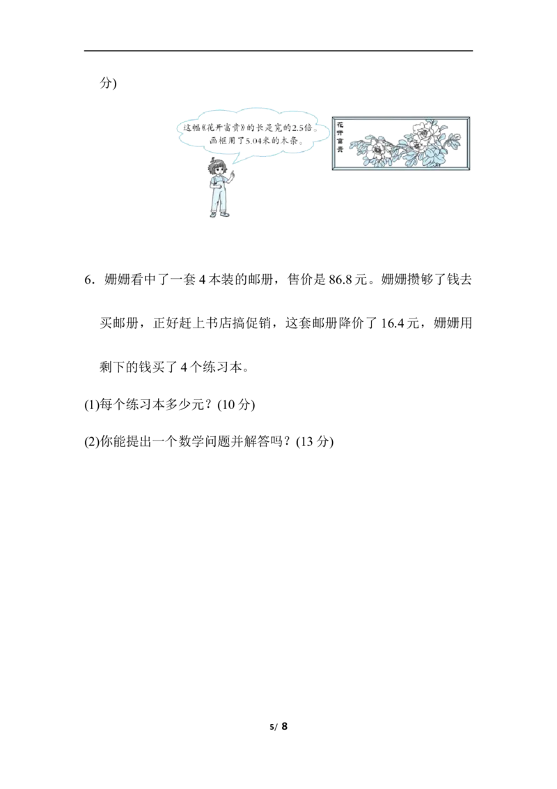 实际应用能力过关卷_小学1-6年级全部试卷_数学_五年级_3-10-3、小学五年级数学上册_3-10-3-2、练习题、作业、试题、试卷_人教版_专项练习