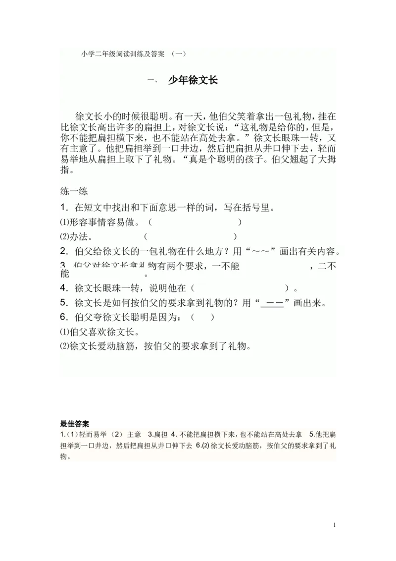 小学二年级上语文阅读训练及答案-(一)_小学1-6年级全部试卷_语文_二年级_3-7-1、小学二年级语文上册_3-7-1-2、练习题、作业、试题、试卷_通用