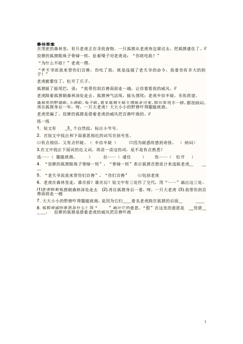 小学二年级上语文阅读训练及答案-(一)_小学1-6年级全部试卷_语文_二年级_3-7-1、小学二年级语文上册_3-7-1-2、练习题、作业、试题、试卷_通用