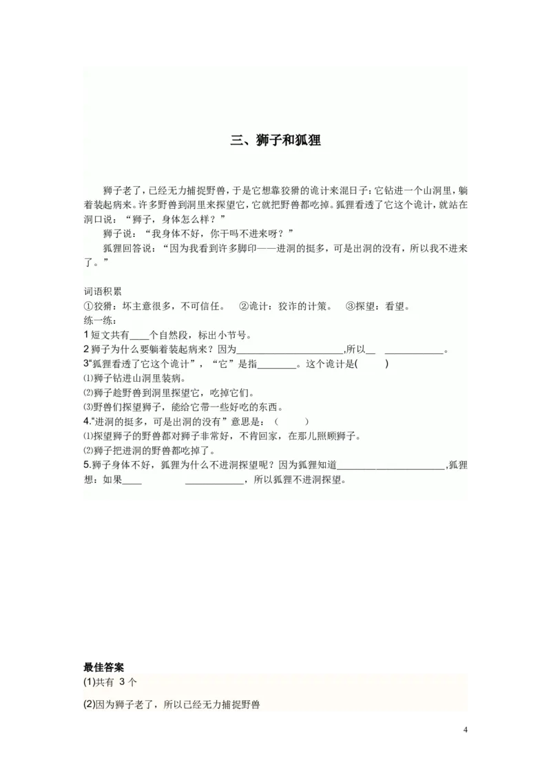 小学二年级上语文阅读训练及答案-(一)_小学1-6年级全部试卷_语文_二年级_3-7-1、小学二年级语文上册_3-7-1-2、练习题、作业、试题、试卷_通用