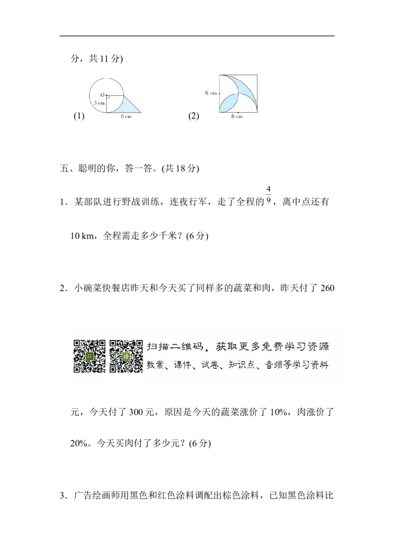 易错题过关卷_小学1-6年级全部试卷_数学_六年级_3-11-3、小学六年级数学上册_3-11-3-2、练习题、作业、试题、试卷_人教版_专项提升卷