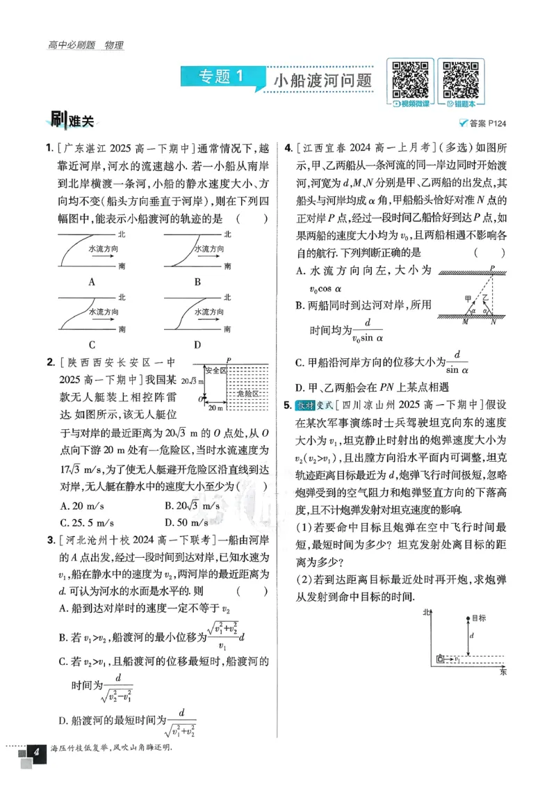 主书物理必修2_2026版高中必刷题_物理_2026版高中必刷题物理人教版_2026春高中必刷题物理必修二人教版