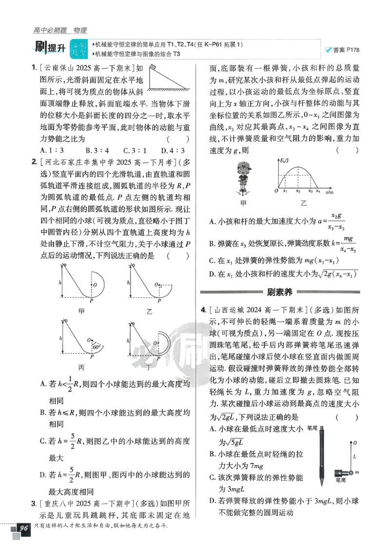 主书物理必修2_2026版高中必刷题_物理_2026版高中必刷题物理人教版_2026春高中必刷题物理必修二人教版