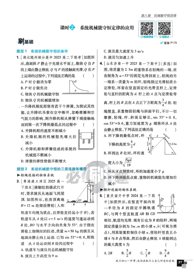 主书物理必修2_2026版高中必刷题_物理_2026版高中必刷题物理人教版_2026春高中必刷题物理必修二人教版