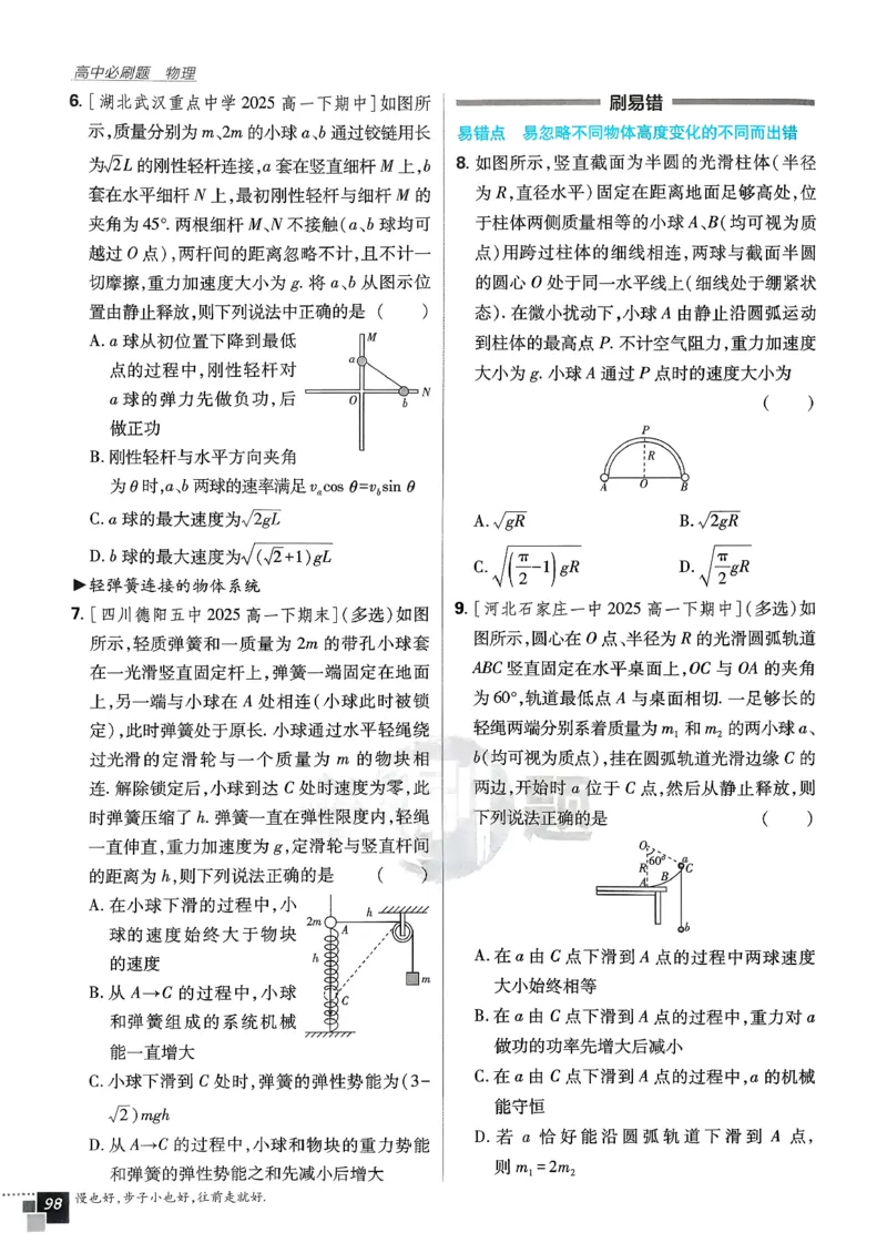 主书物理必修2_2026版高中必刷题_物理_2026版高中必刷题物理人教版_2026春高中必刷题物理必修二人教版