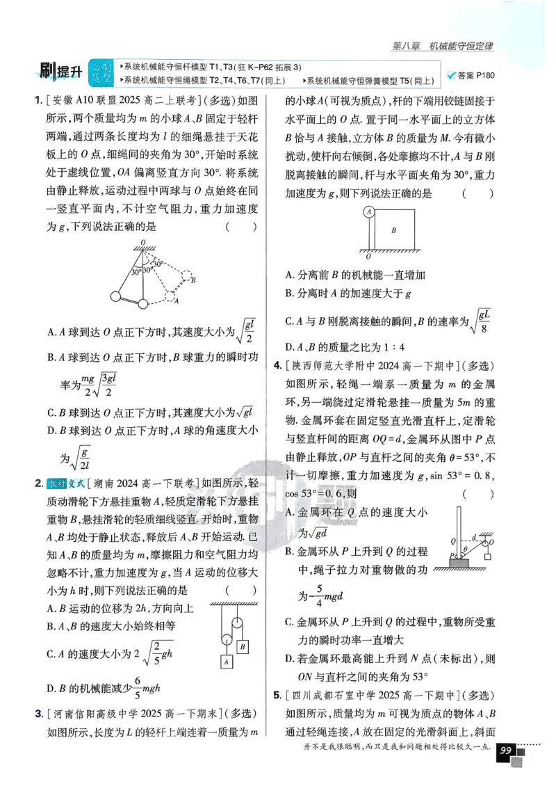 主书物理必修2_2026版高中必刷题_物理_2026版高中必刷题物理人教版_2026春高中必刷题物理必修二人教版