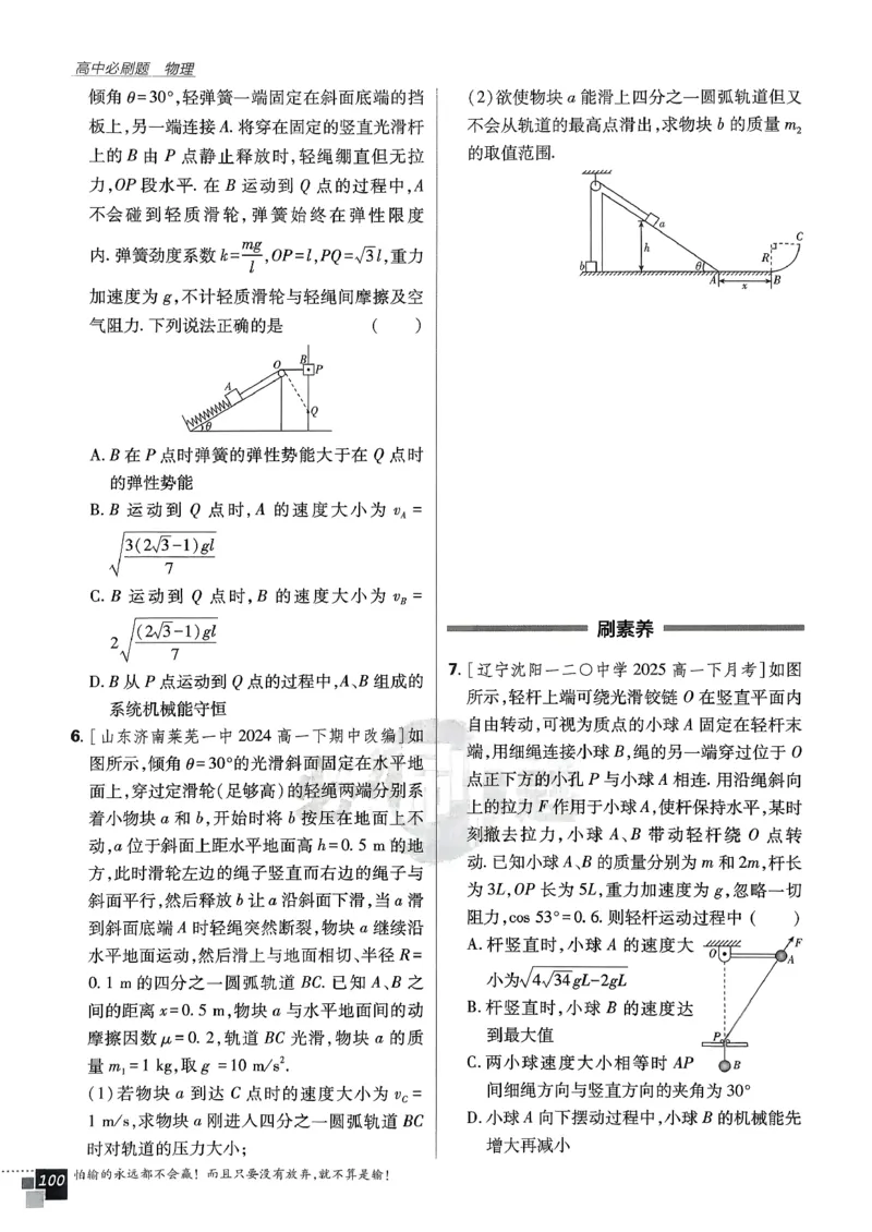 主书物理必修2_2026版高中必刷题_物理_2026版高中必刷题物理人教版_2026春高中必刷题物理必修二人教版
